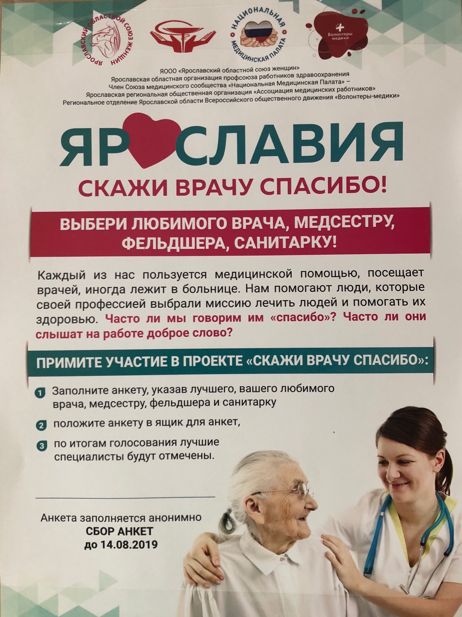 Скажи врачу спасибо! – Государственное бюджетное учреждение здравоохранения  Ярославской области «Областная клиническая больница»